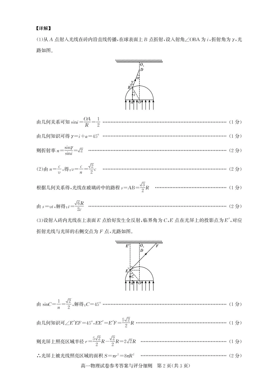 高一物理模拟题   高一期末联考-物理答案 (1).pdf