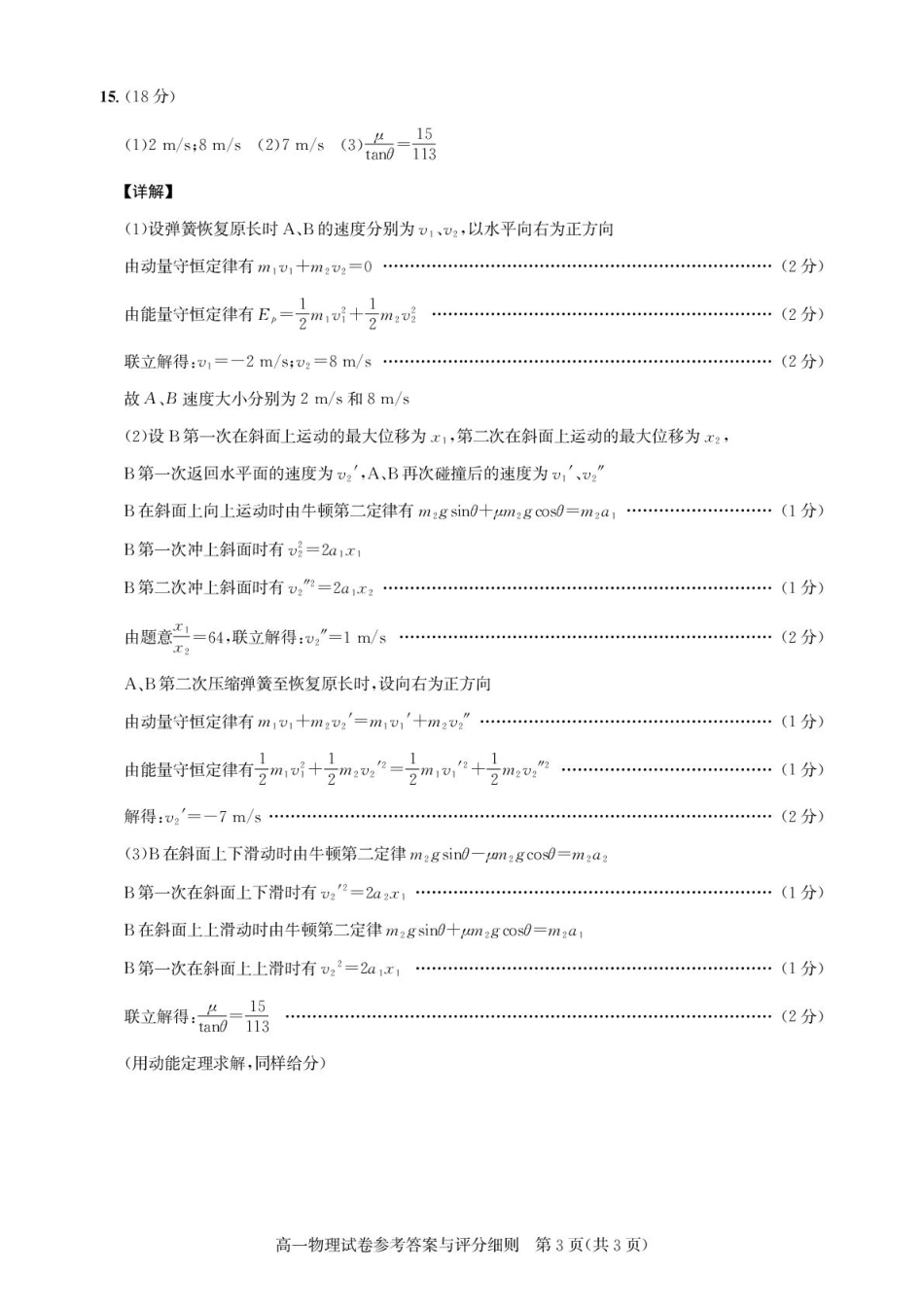 高一物理模拟题   高一期末联考-物理答案 (1).pdf