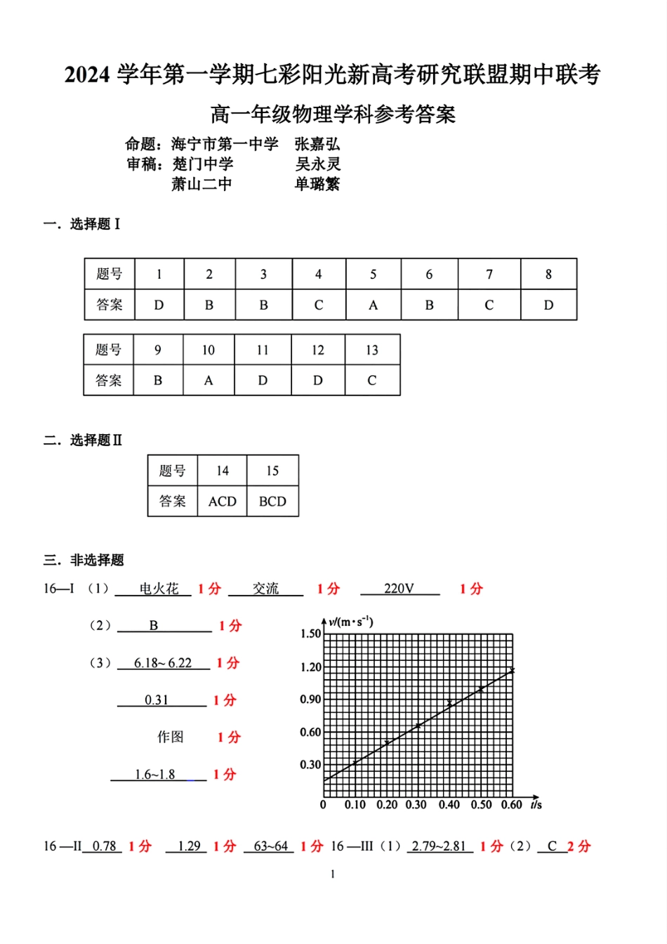 高一物理模拟题   高一年级物理学科参考答案.pdf