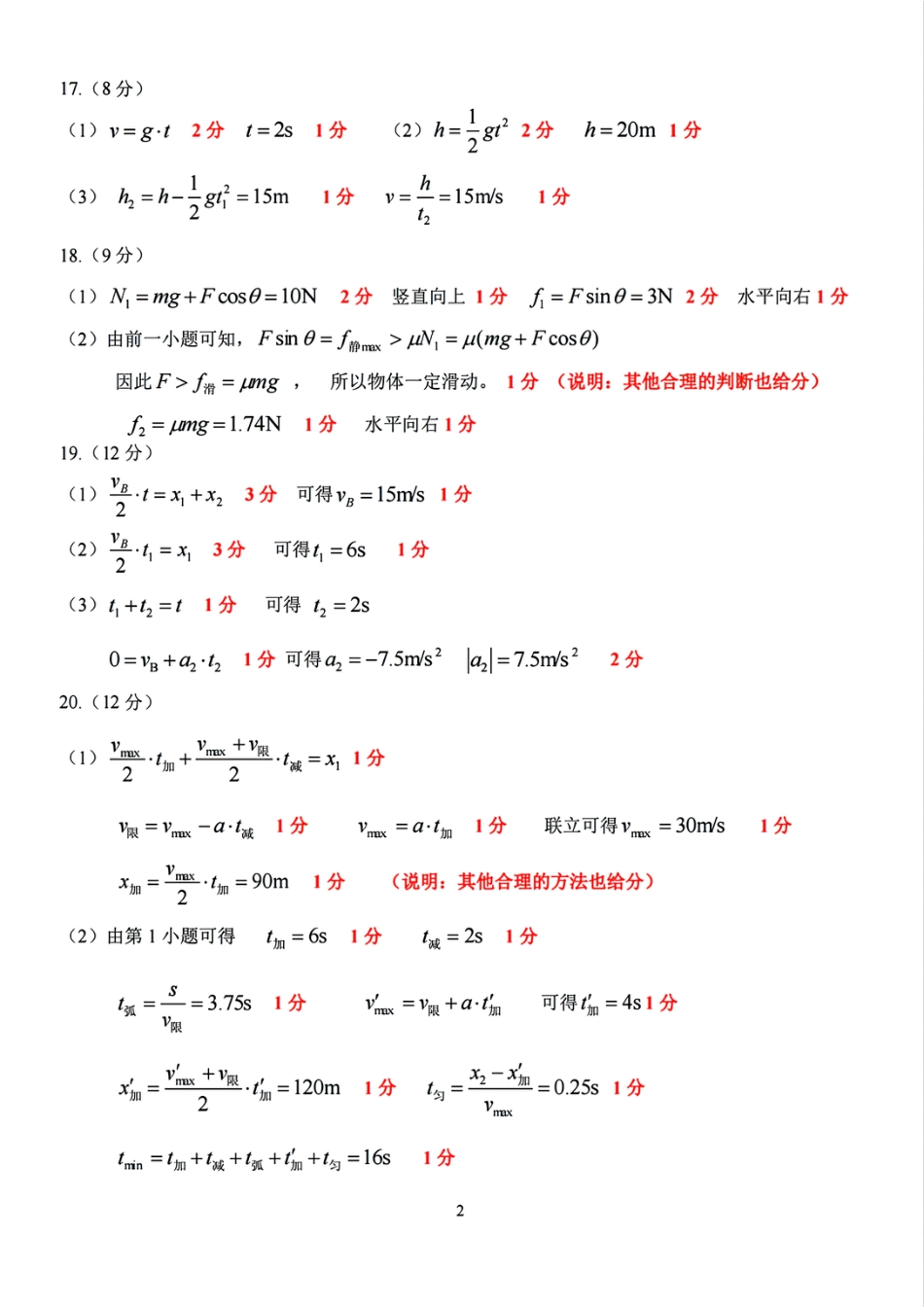 高一物理模拟题   高一年级物理学科参考答案.pdf