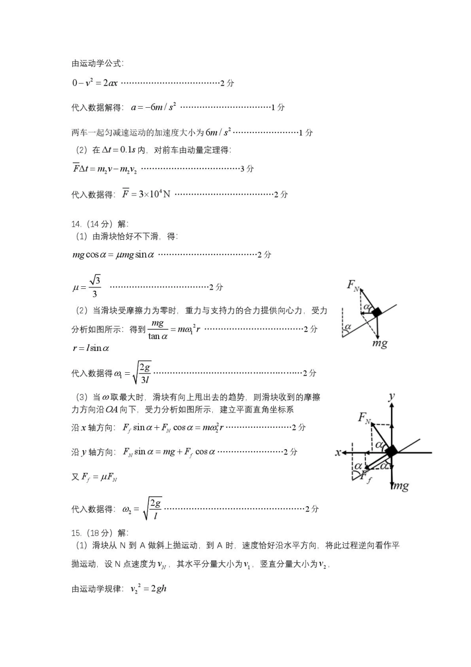 高一物理模拟题   高一年级物理试题答案【公布版】(1).pdf