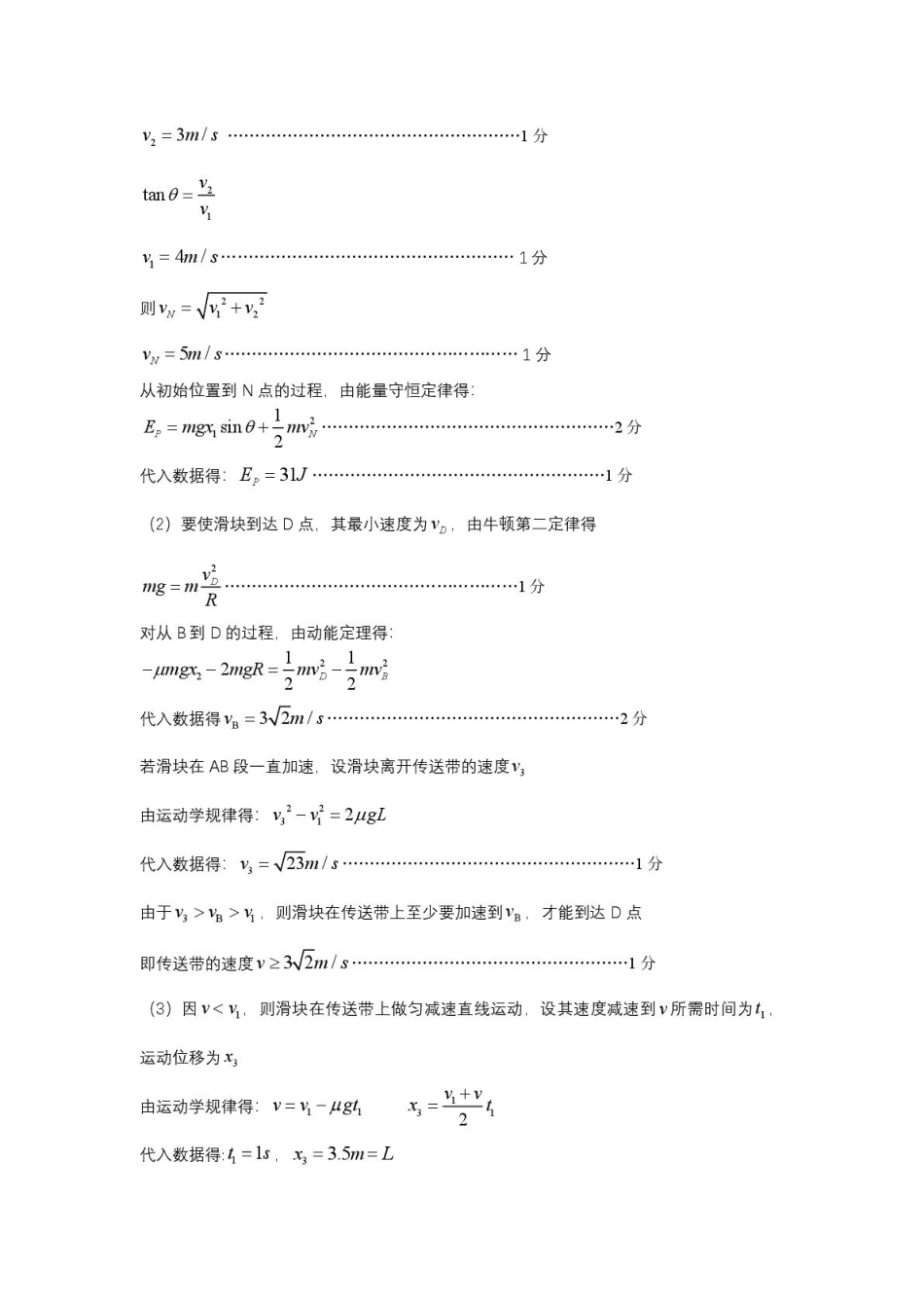 高一物理模拟题   高一年级物理试题答案【公布版】(1).pdf