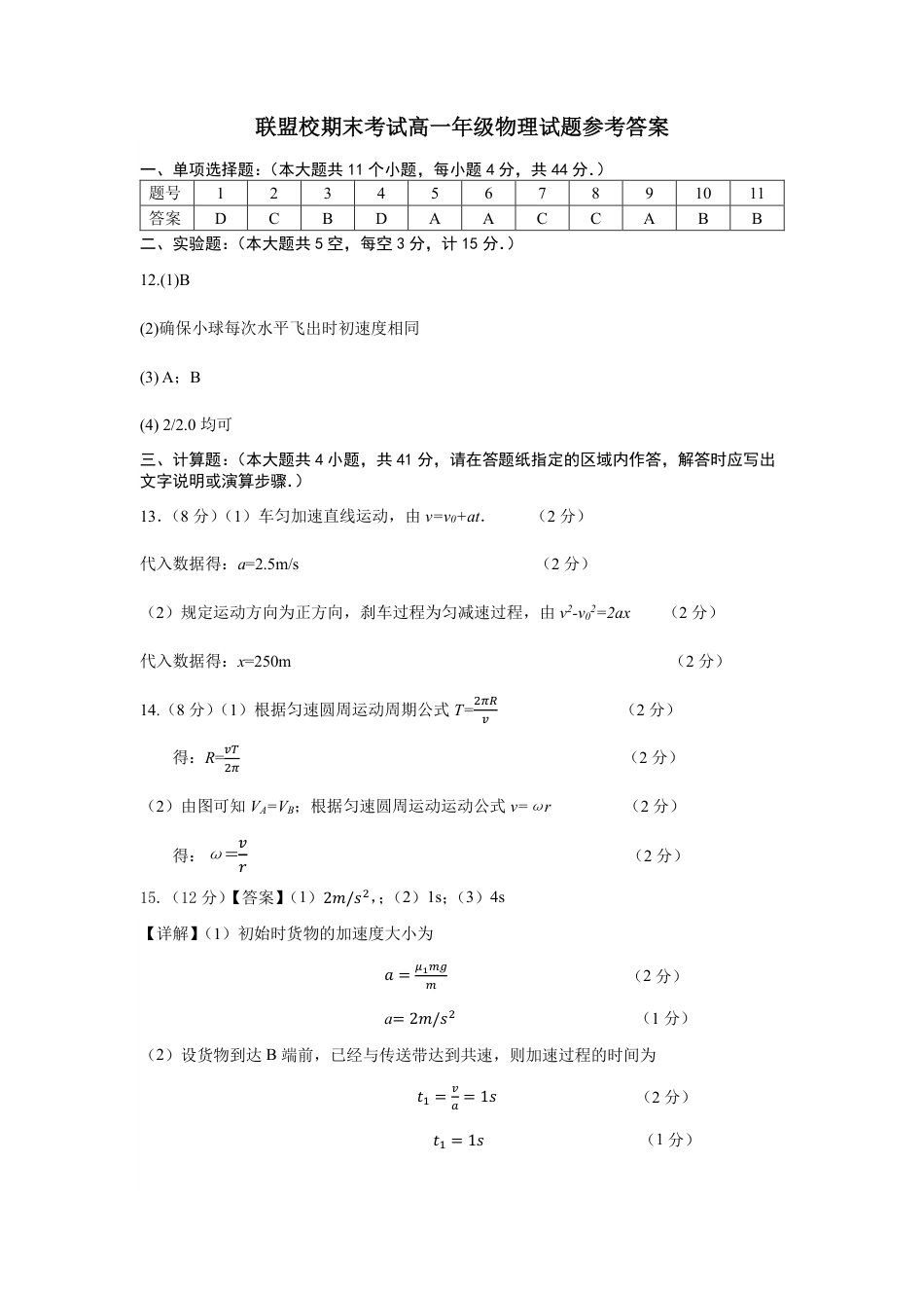 高一物理模拟题   高一年级物理试题参考答案.pdf
