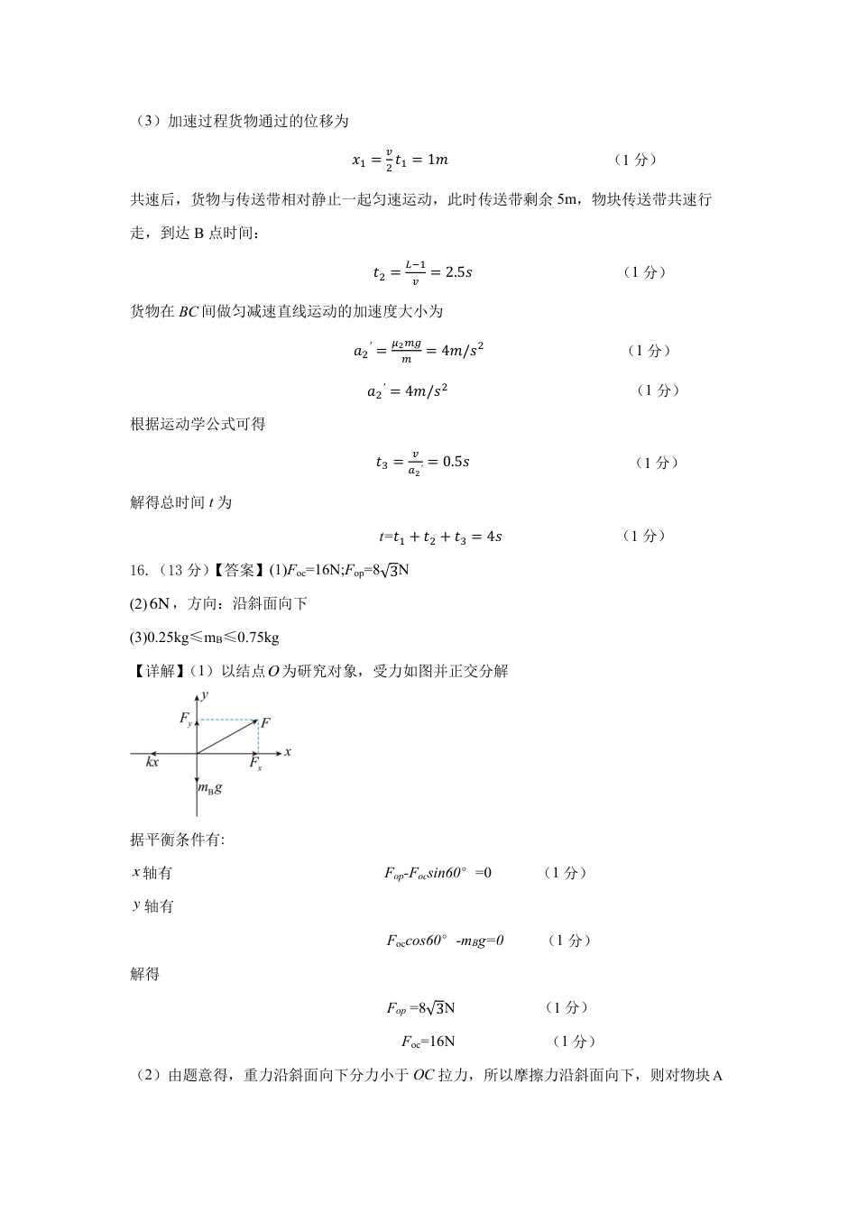 高一物理模拟题   高一年级物理试题参考答案.pdf