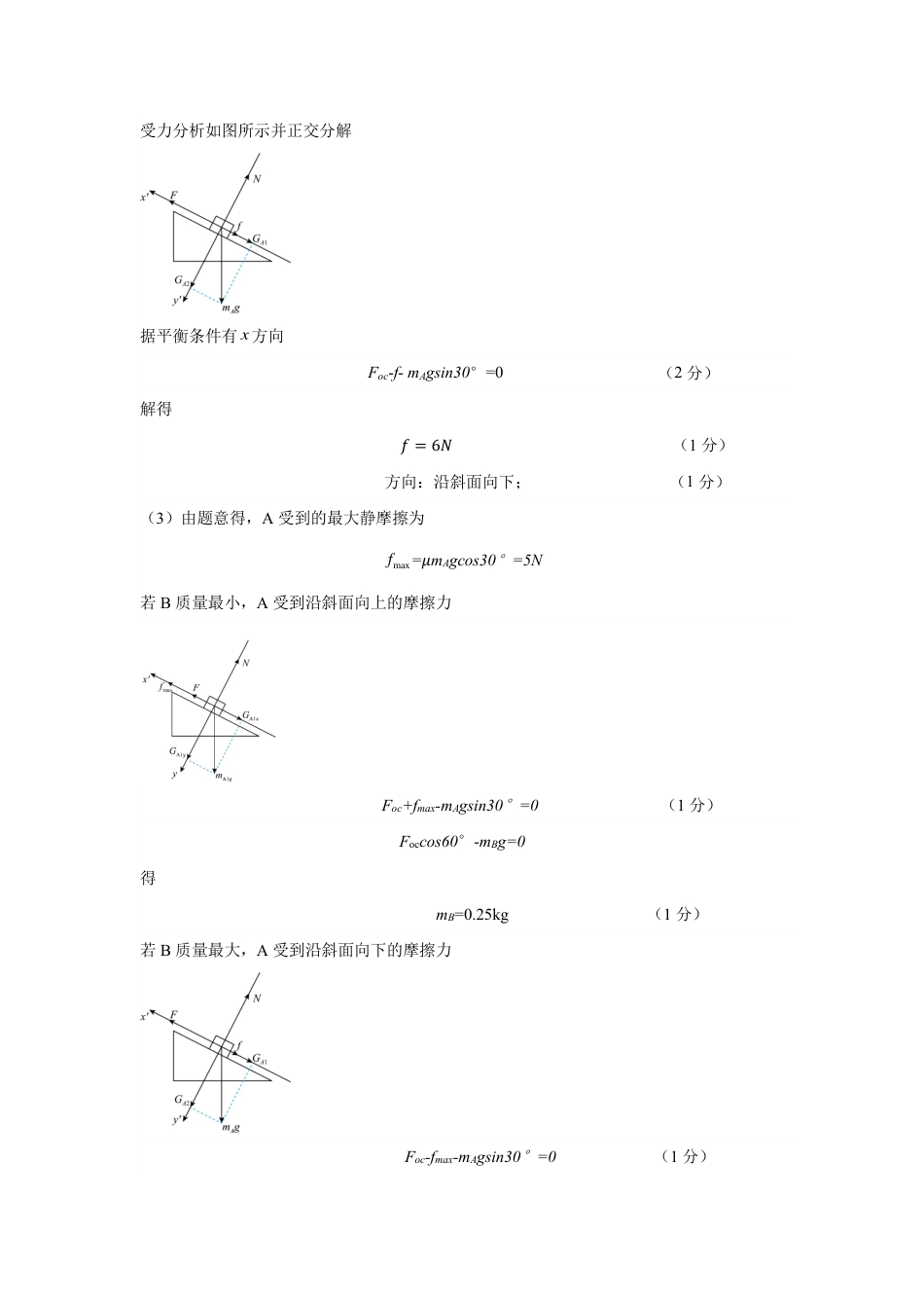 高一物理模拟题   高一年级物理试题参考答案.pdf