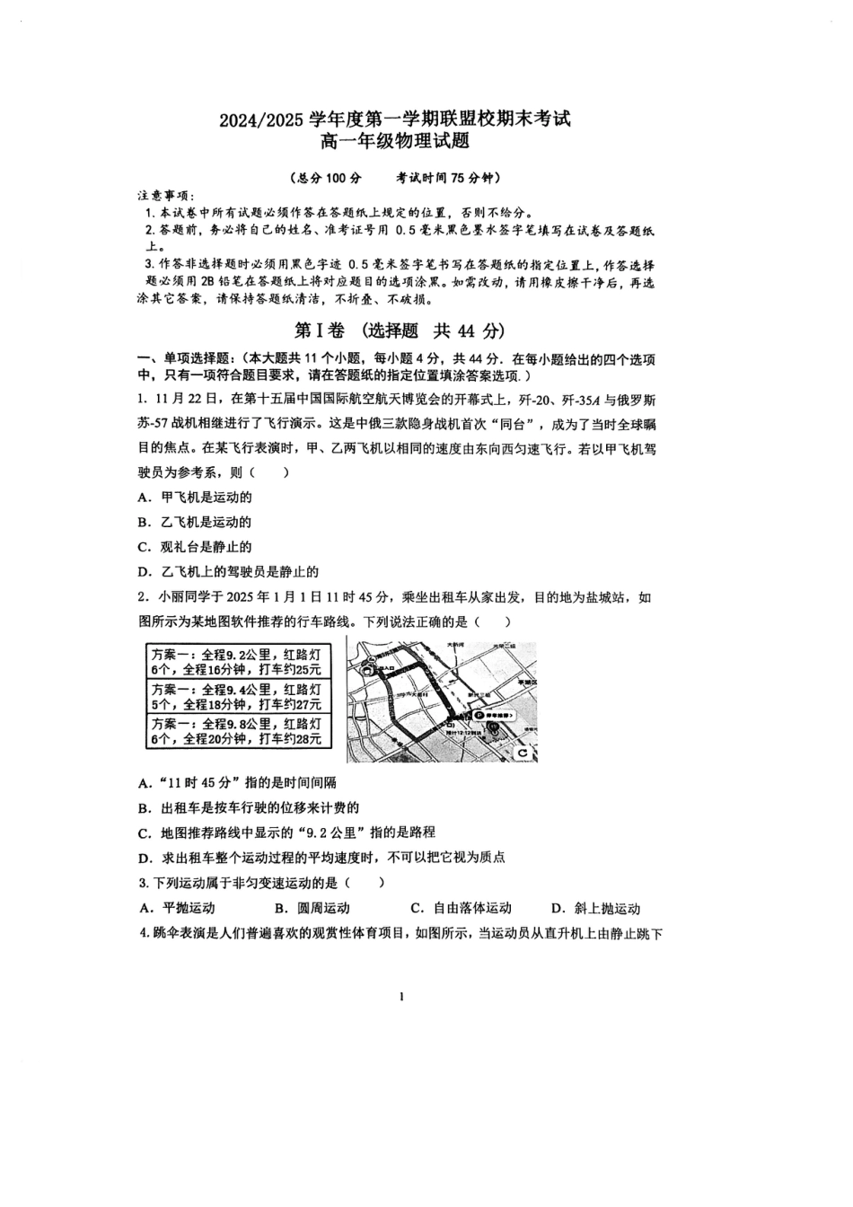 高一物理模拟题   高一年级物理试题.pdf
