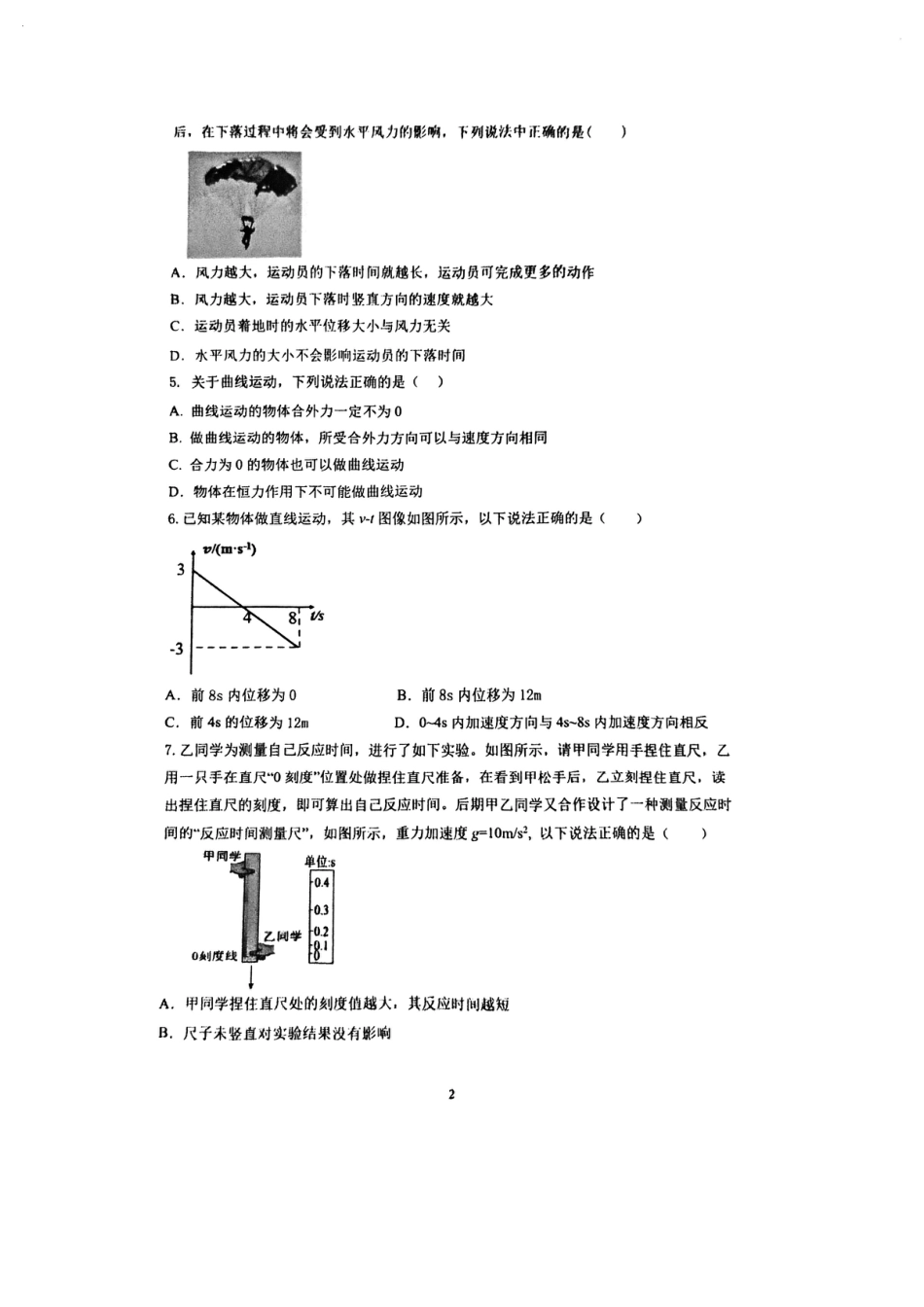 高一物理模拟题   高一年级物理试题.pdf