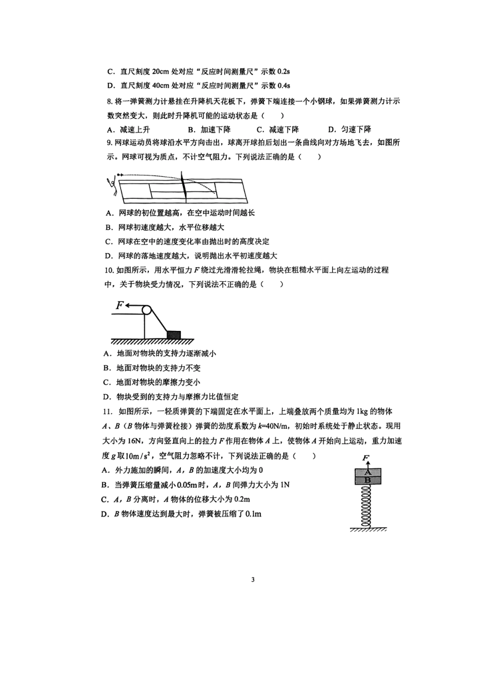 高一物理模拟题   高一年级物理试题.pdf