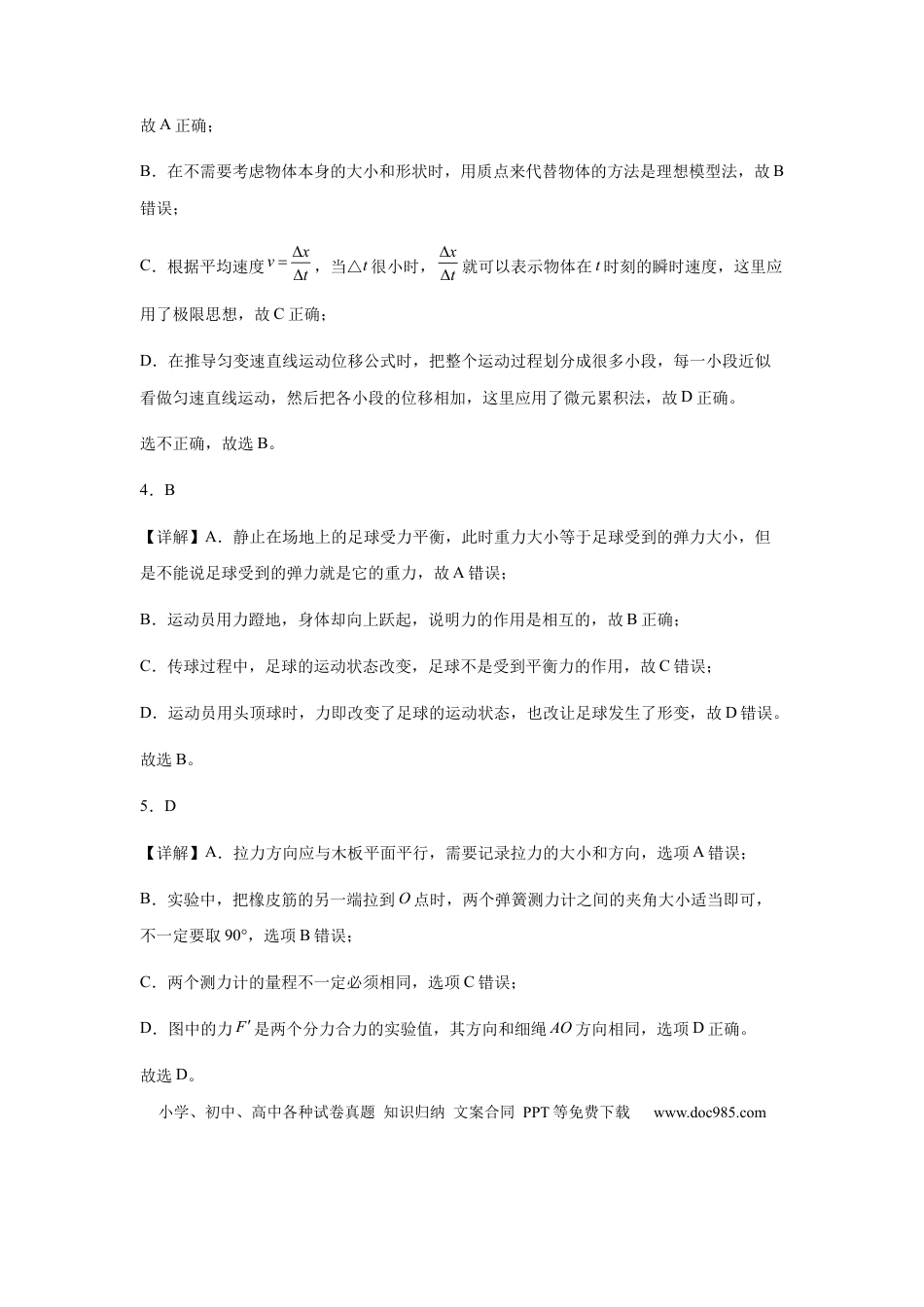 高一物理模拟题   高一联考物理参考答案详解版(1).docx