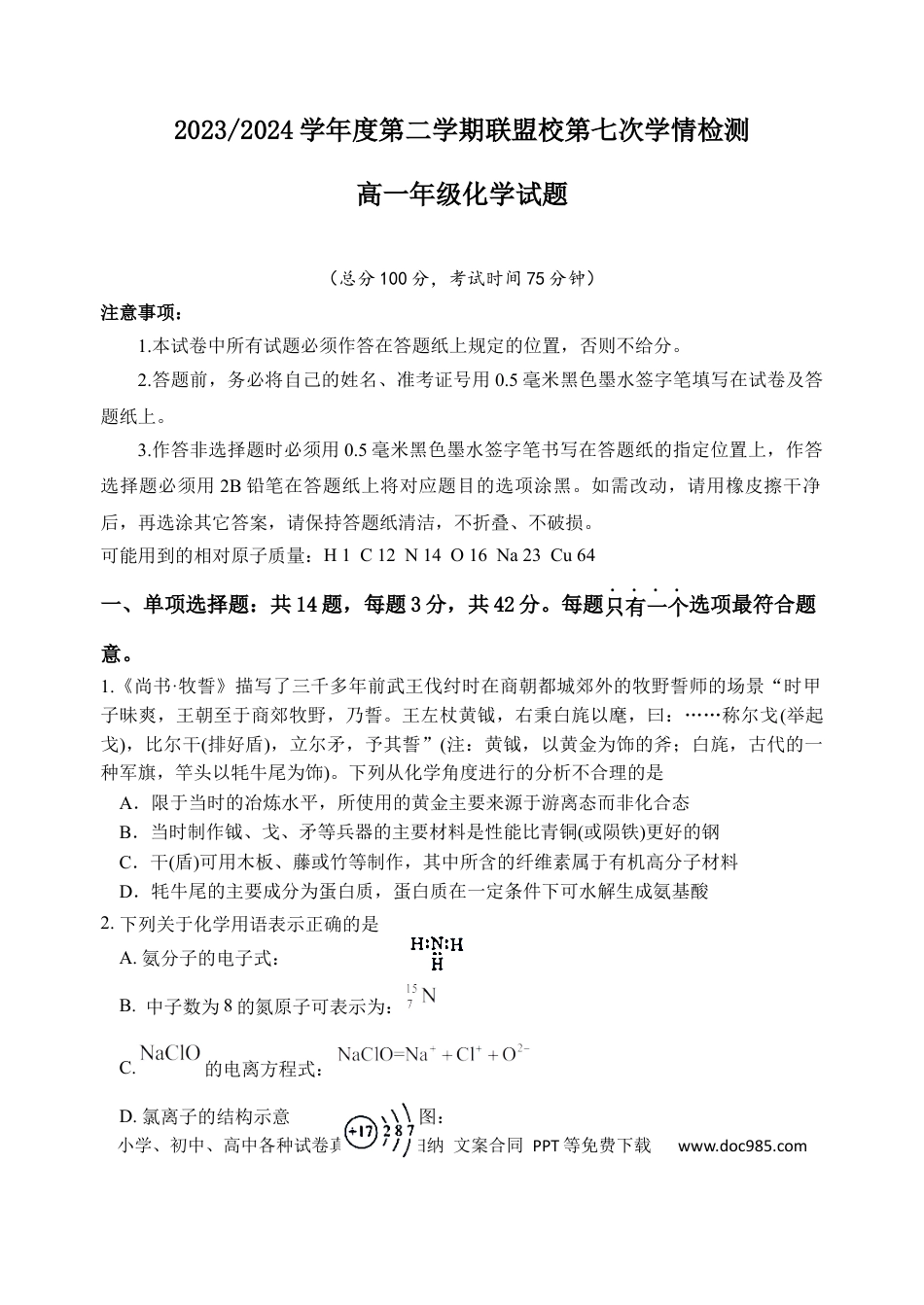高一物理模拟题   高一化学试卷.docx
