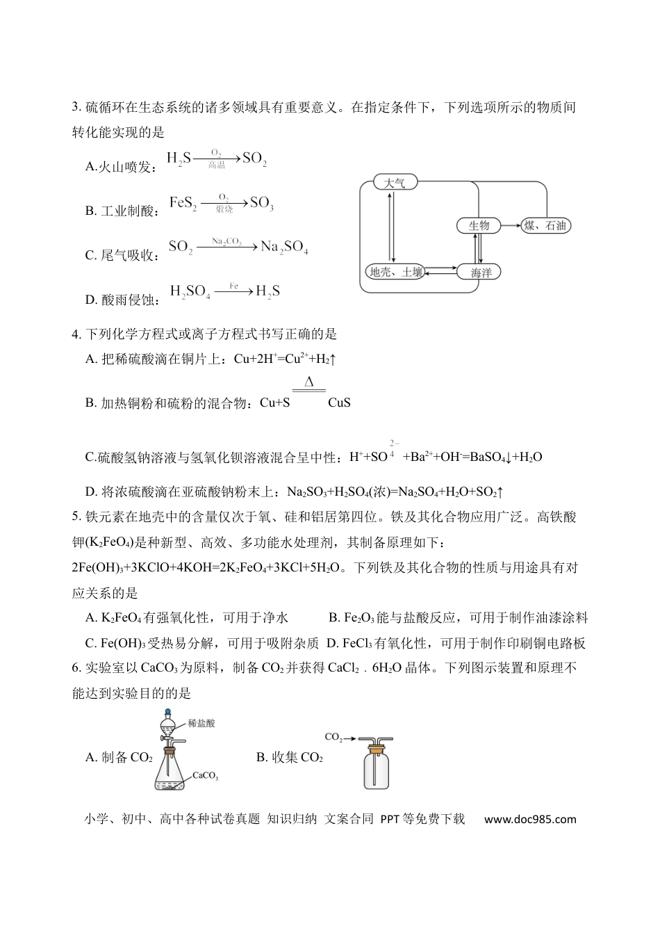 高一物理模拟题   高一化学试卷.docx