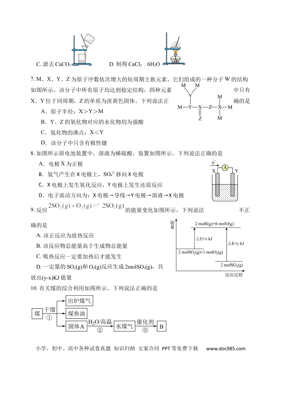 高一物理模拟题   高一化学试卷.docx