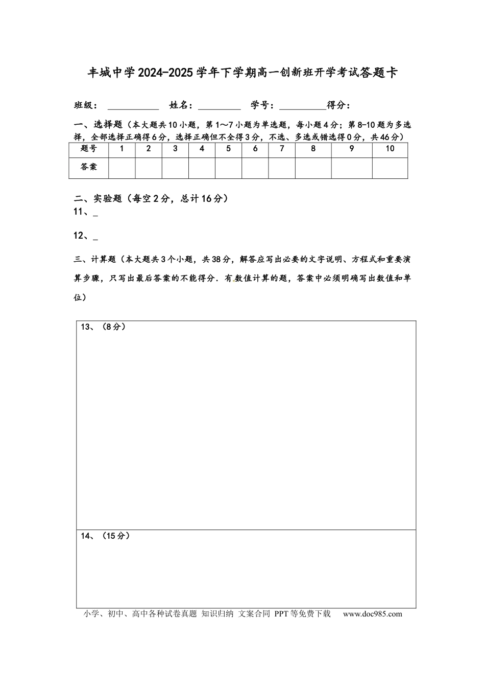 高一物理模拟题   高一创新班物理答题卡.docx