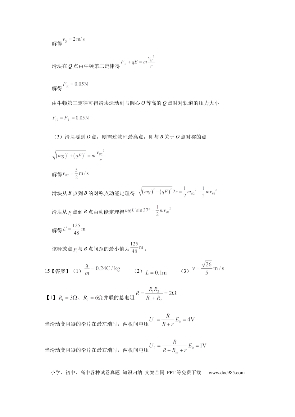 高一物理模拟题   高一创新班物理参考答案.docx