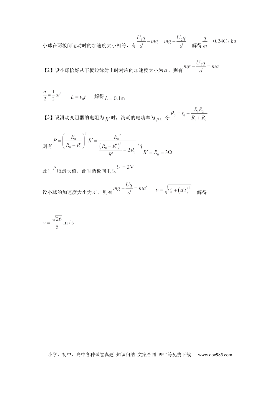 高一物理模拟题   高一创新班物理参考答案.docx