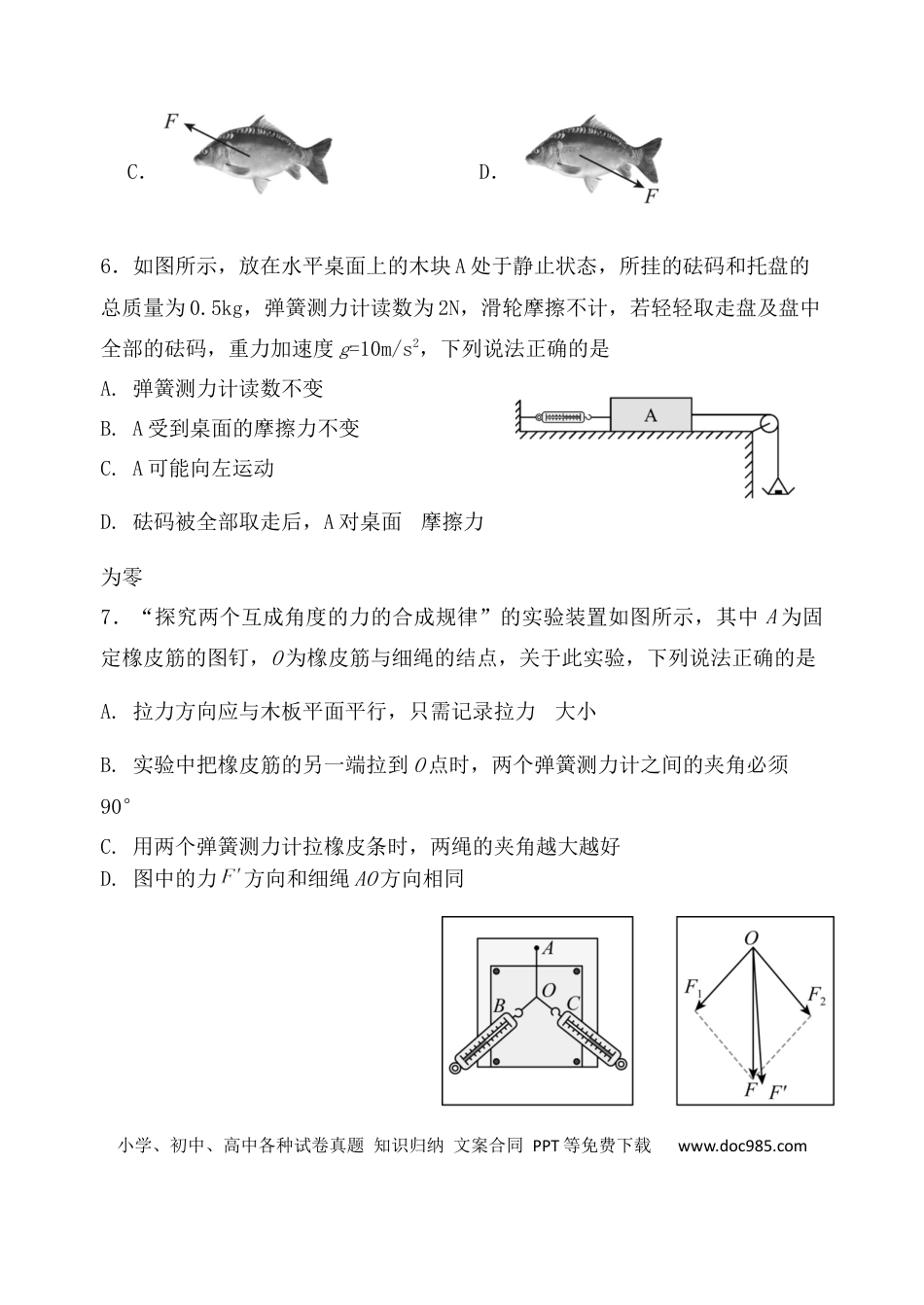 高一物理模拟题   高一12月学情检测（物理）.docx