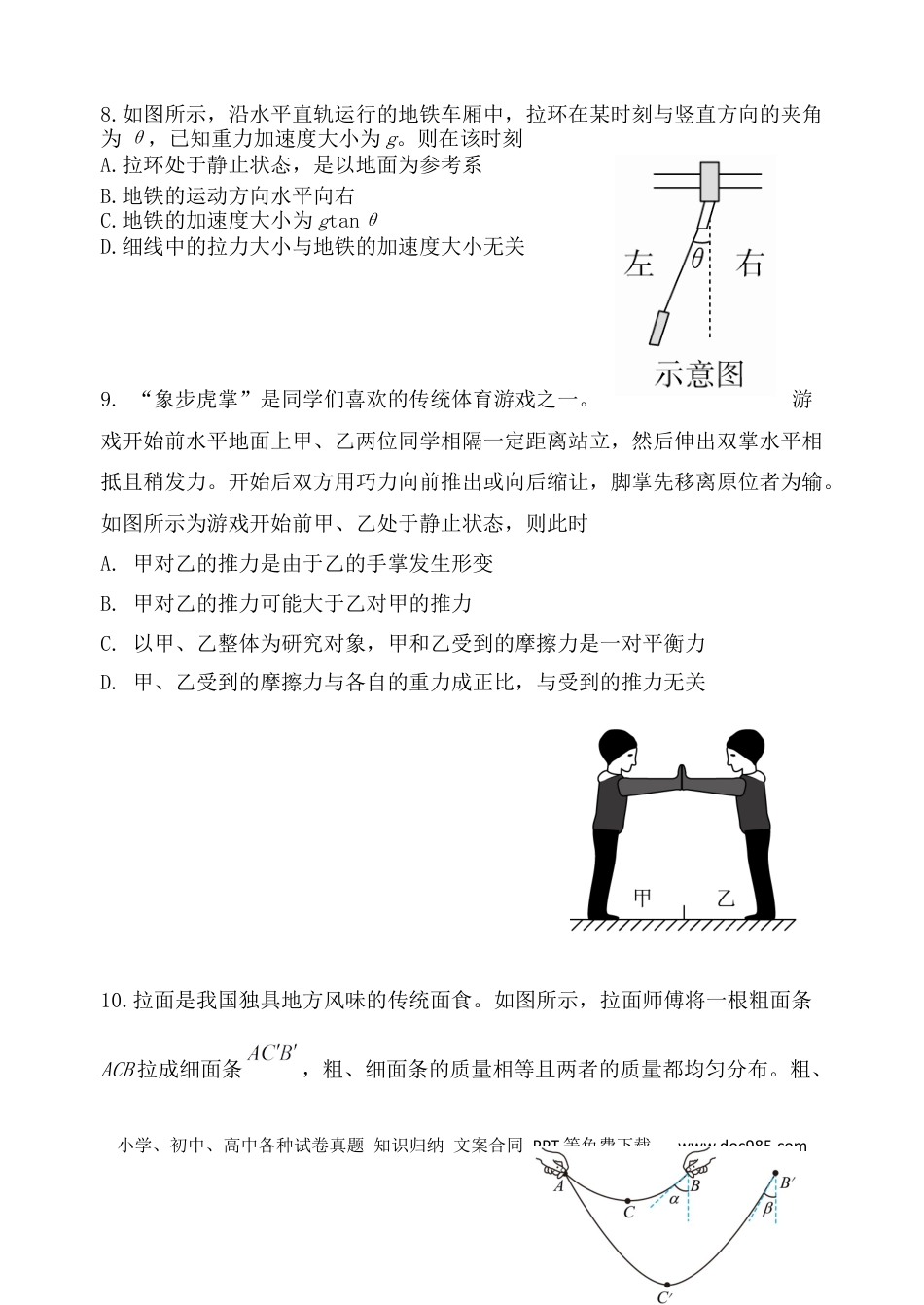 高一物理模拟题   高一12月学情检测（物理）.docx