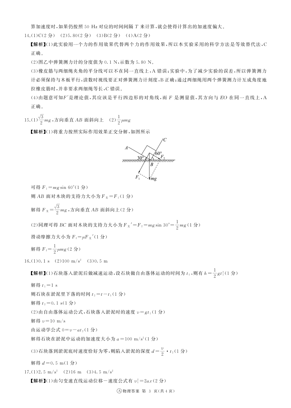 高一物理模拟题   高一12月联考(物理)A版答案.pdf