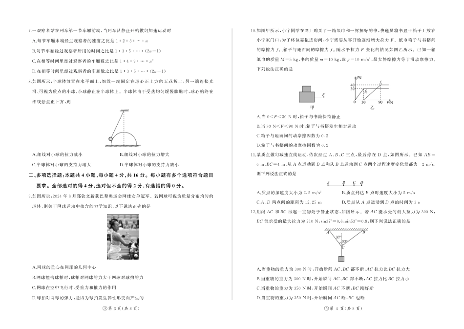高一物理模拟题   高一12月联考(物理)A版.pdf