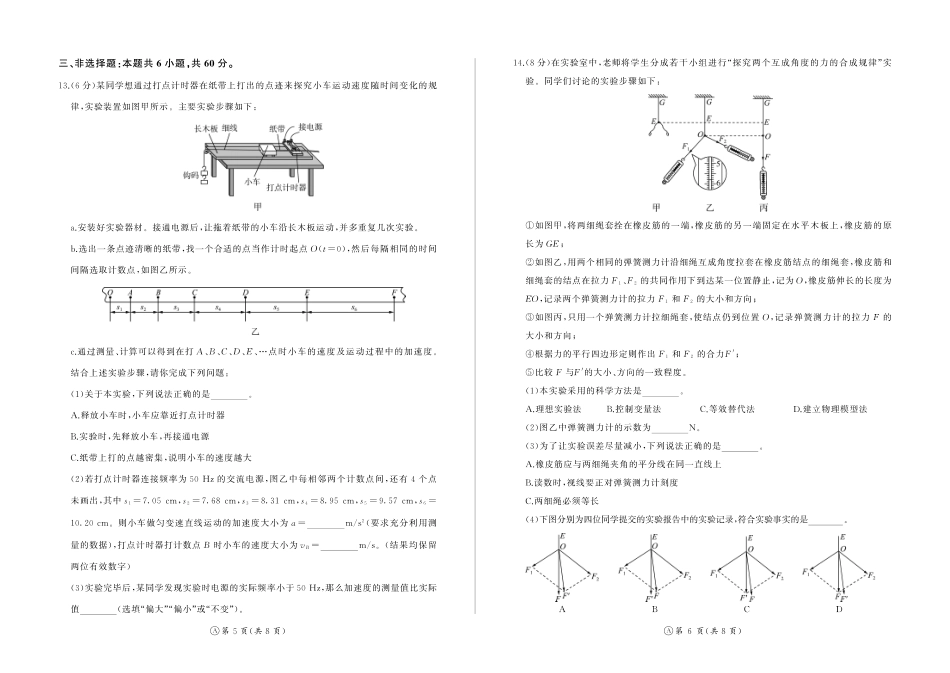高一物理模拟题   高一12月联考(物理)A版.pdf