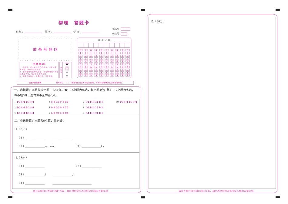 高一物理模拟题   高一6月(物理)-(答题卡).pdf