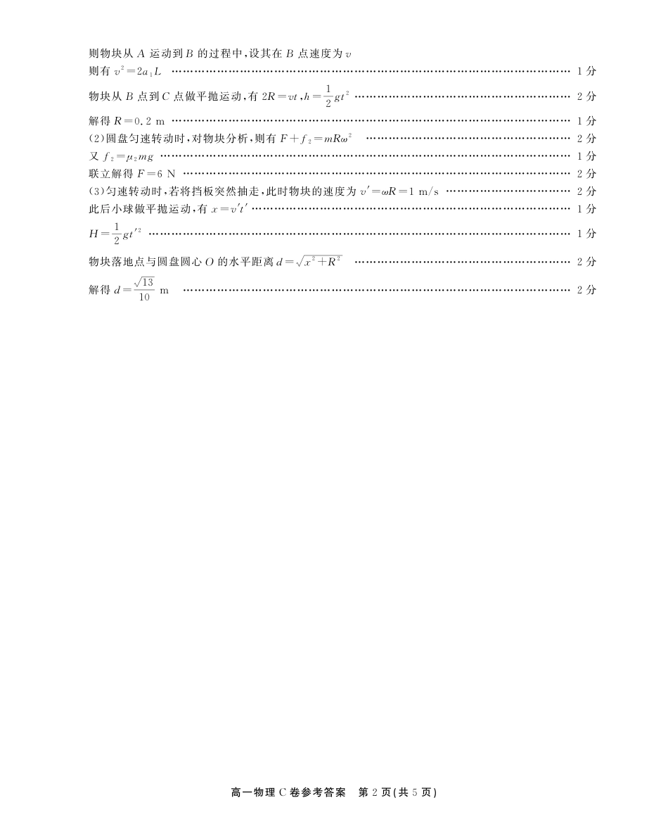 高一物理模拟题   高一5月物理C卷答案.pdf