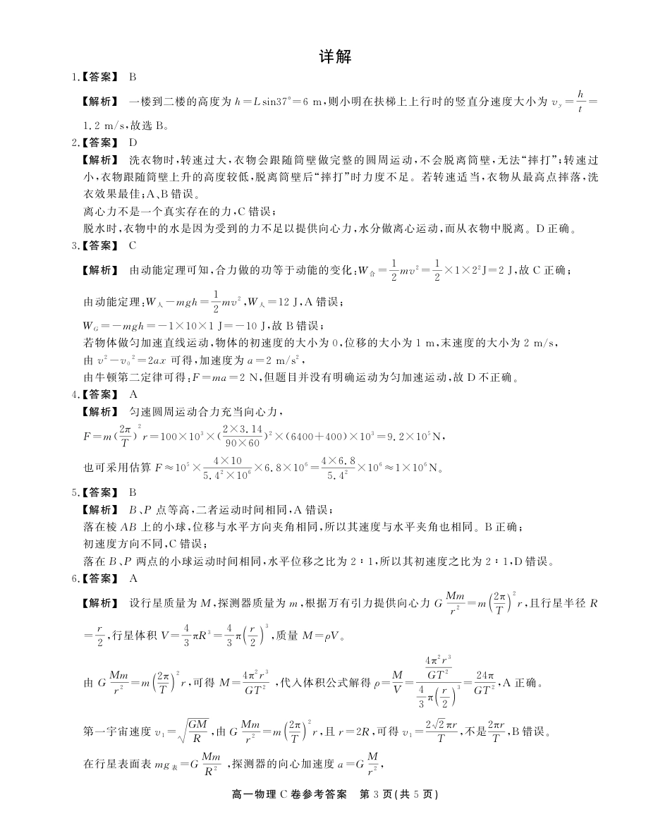 高一物理模拟题   高一5月物理C卷答案.pdf