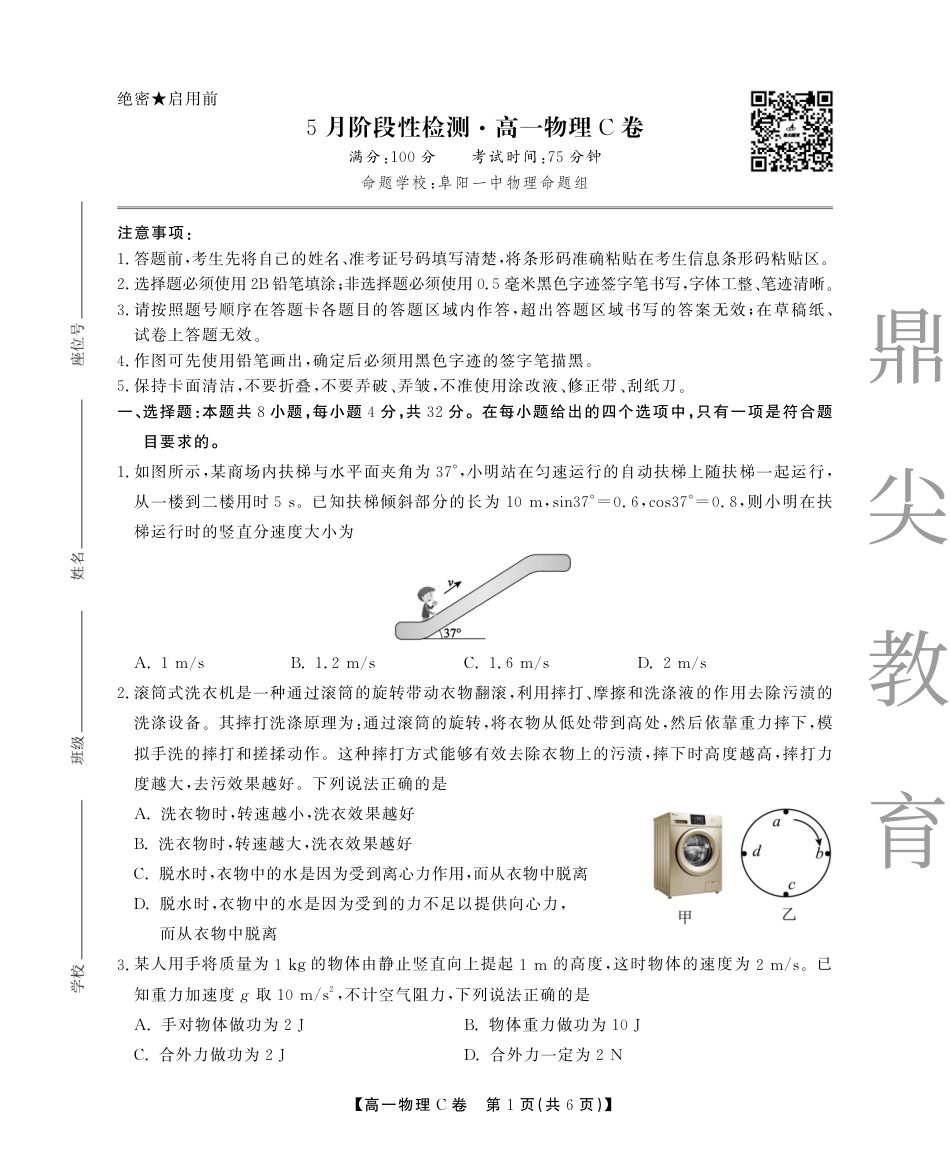 高一物理模拟题   高一5月物理C卷SY.pdf