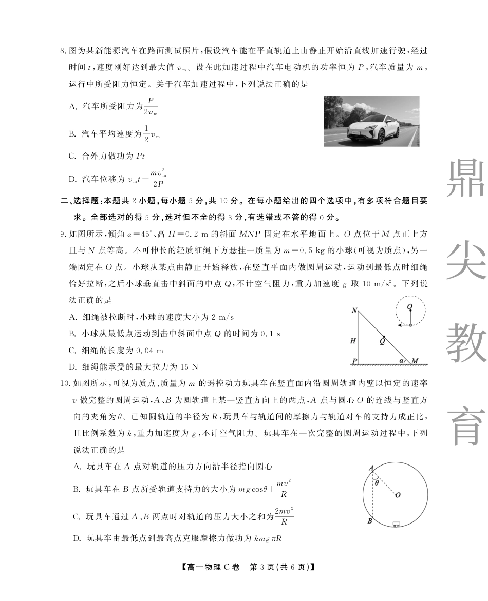 高一物理模拟题   高一5月物理C卷SY.pdf