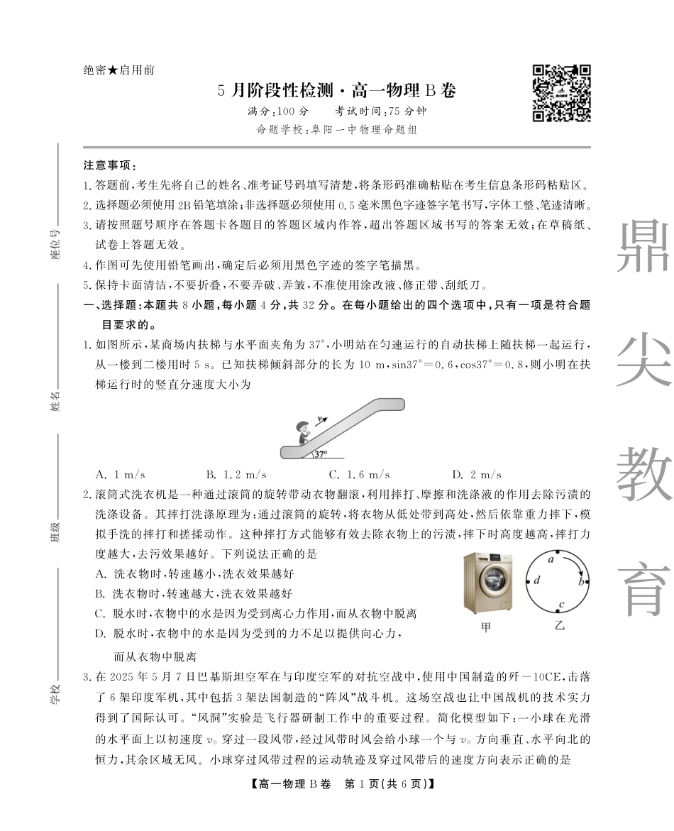 高一物理模拟题   高一5月物理B卷SY.pdf