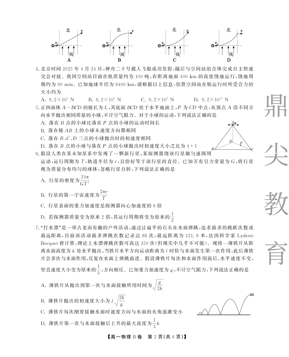 高一物理模拟题   高一5月物理B卷SY.pdf