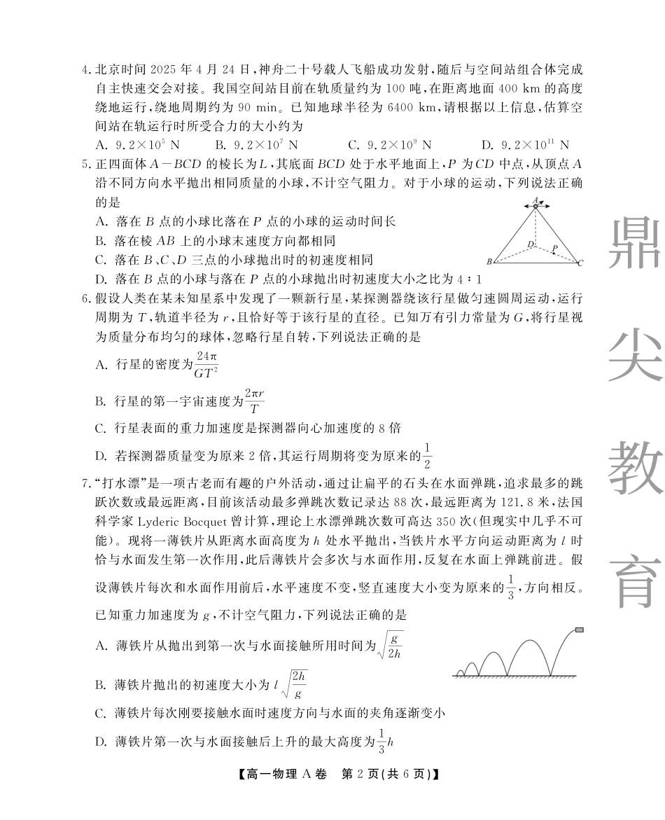 高一物理模拟题   高一5月物理A卷SY.pdf