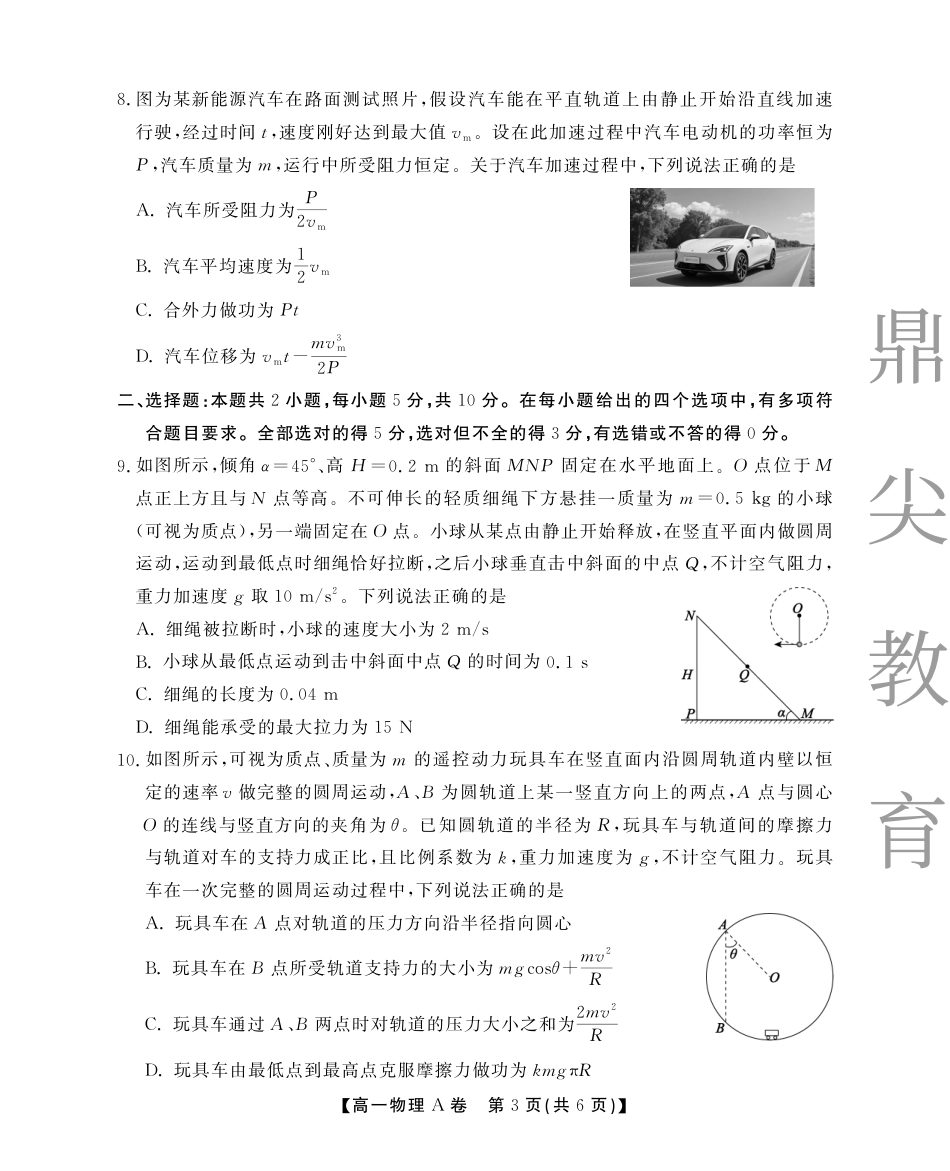 高一物理模拟题   高一5月物理A卷SY.pdf