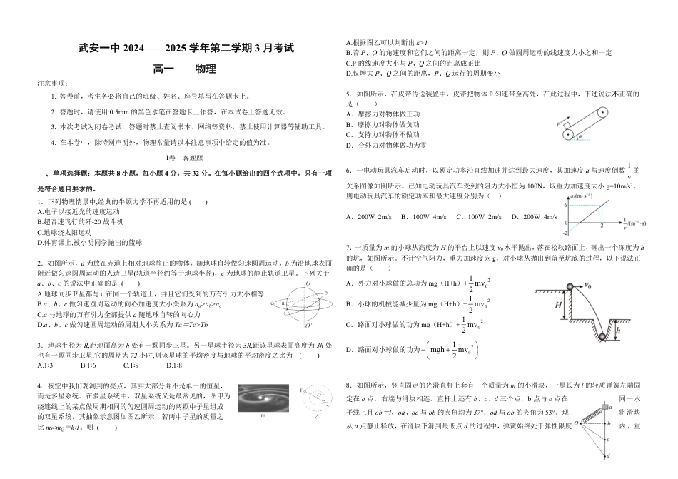 高一物理模拟题   高一3月物理试卷.pdf