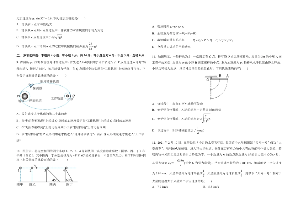 高一物理模拟题   高一3月物理试卷.pdf