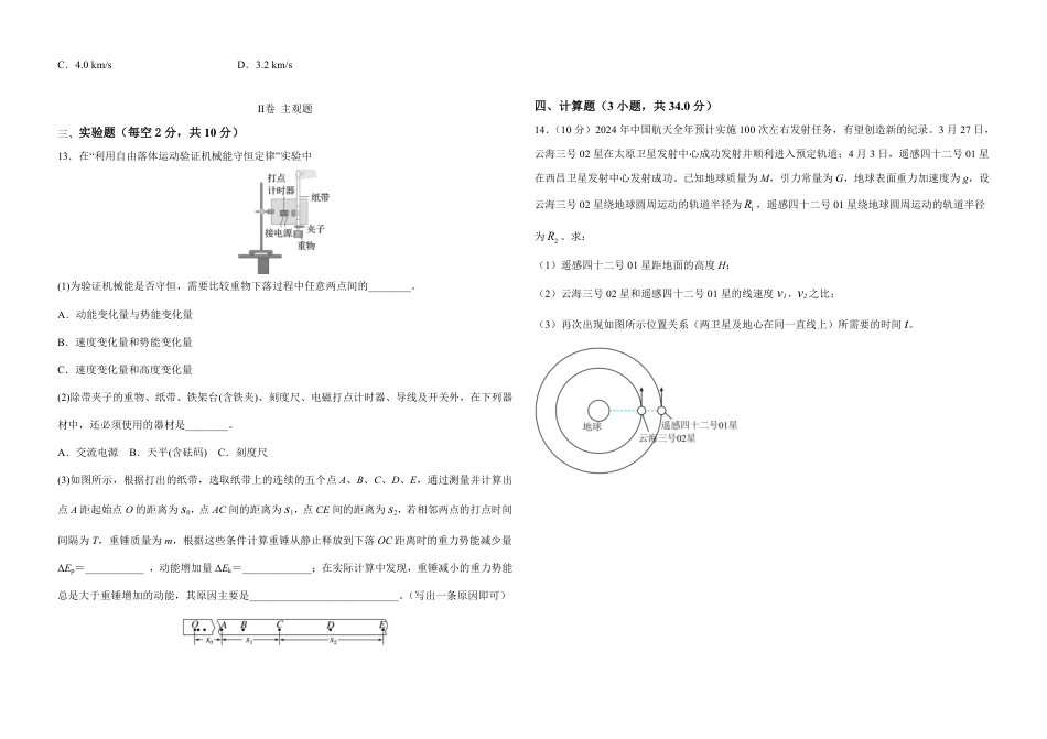 高一物理模拟题   高一3月物理试卷.pdf