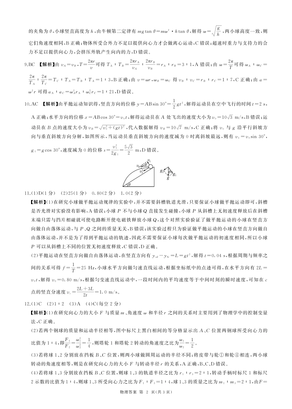 高一物理模拟题   高一3月联考(物理)-答案.pdf