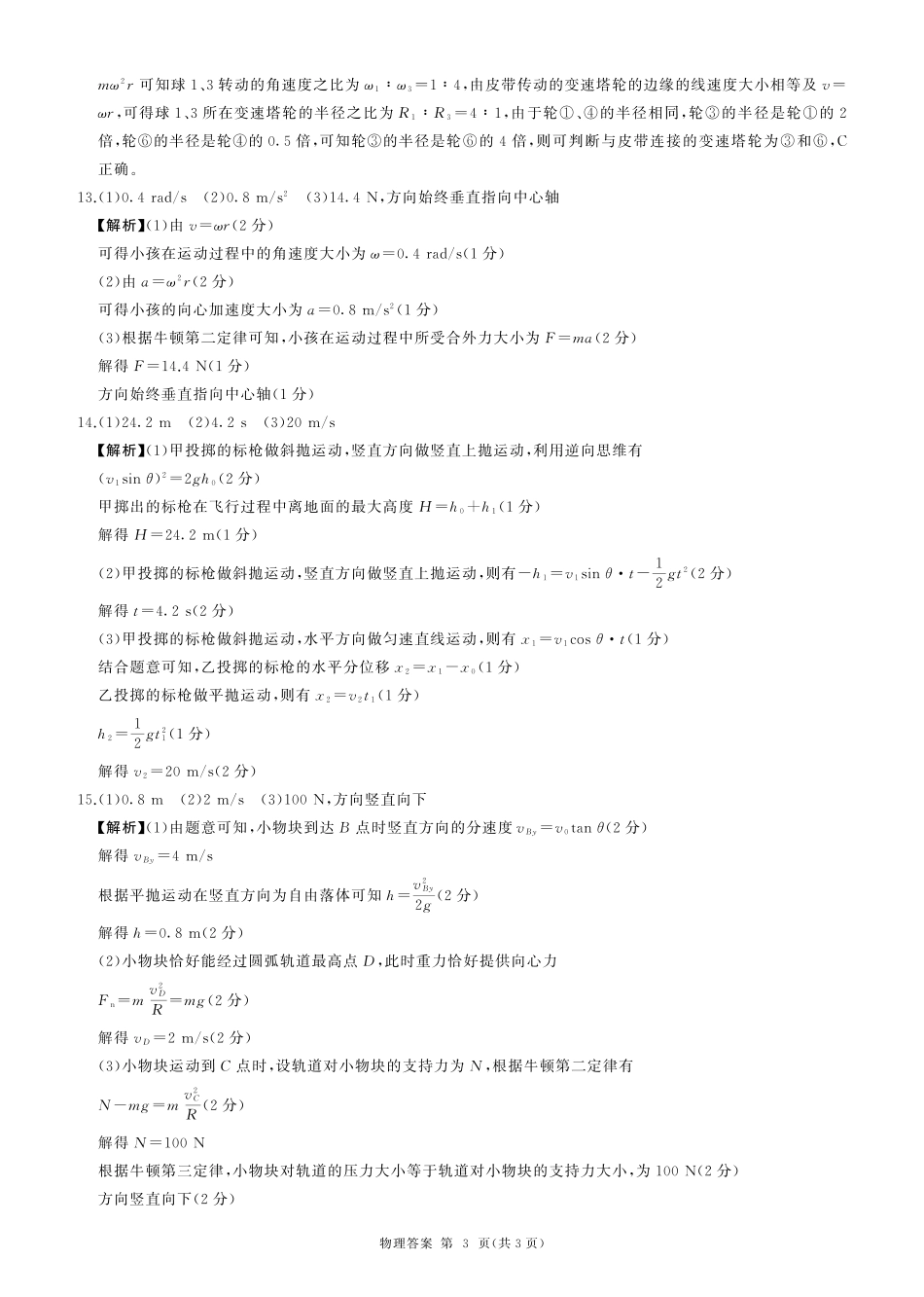 高一物理模拟题   高一3月联考(物理)-答案.pdf