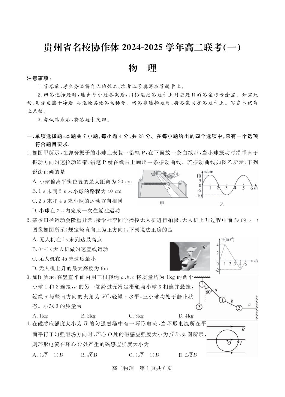 高一物理模拟题   高二物理最终版(1).pdf