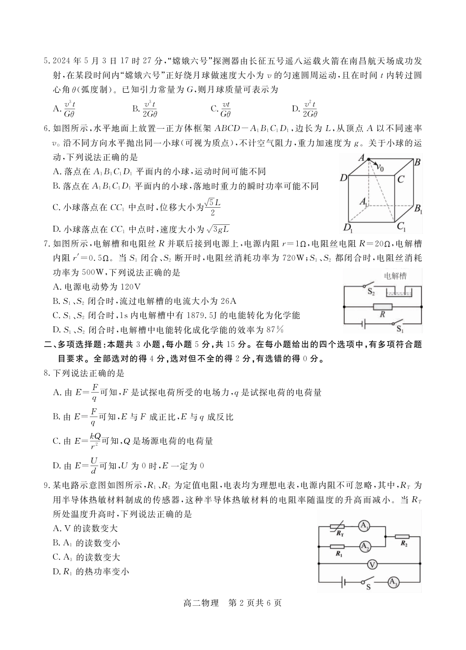 高一物理模拟题   高二物理最终版(1).pdf