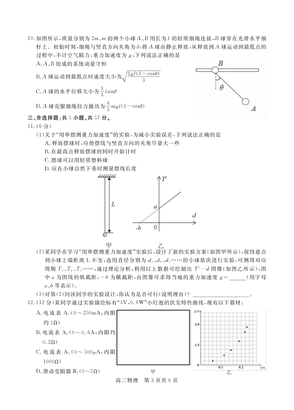 高一物理模拟题   高二物理最终版(1).pdf