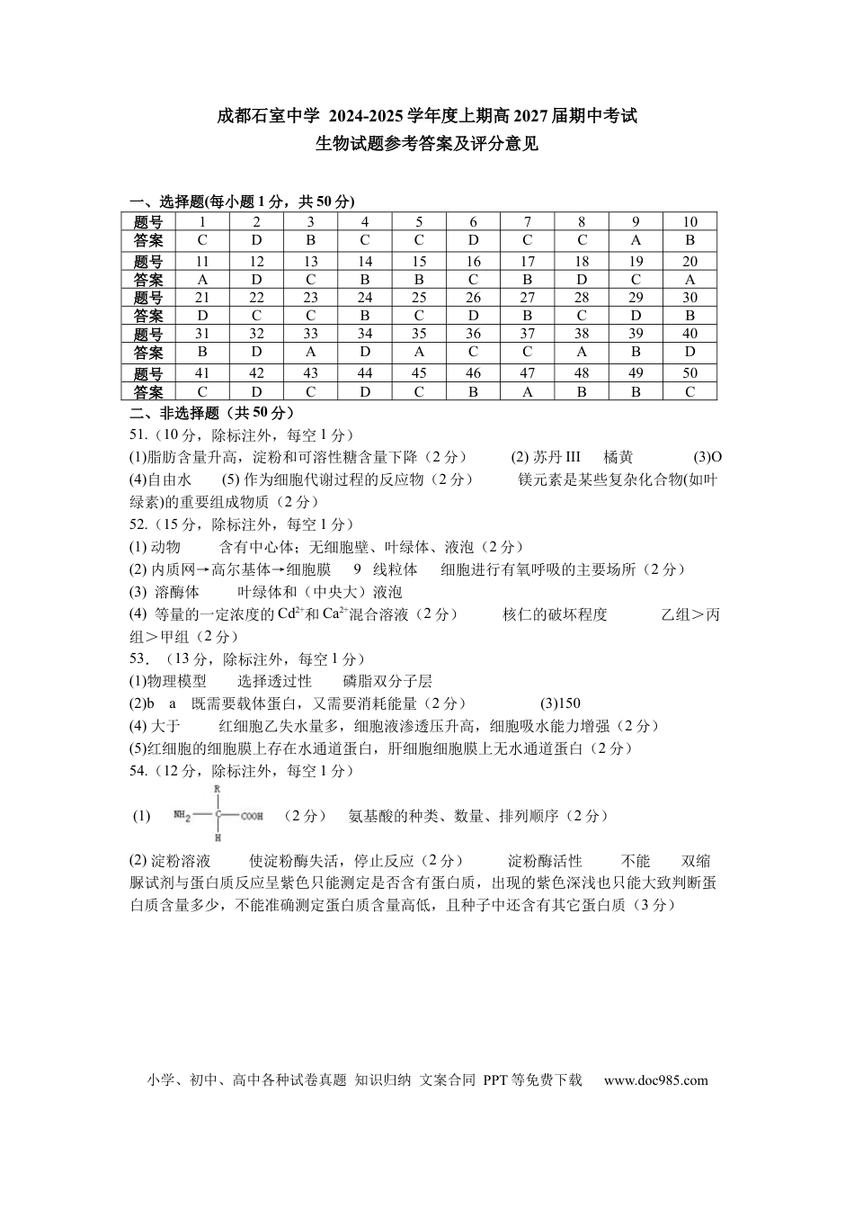 高一物理模拟题   高2027届高一上生物期中考试题答案.docx