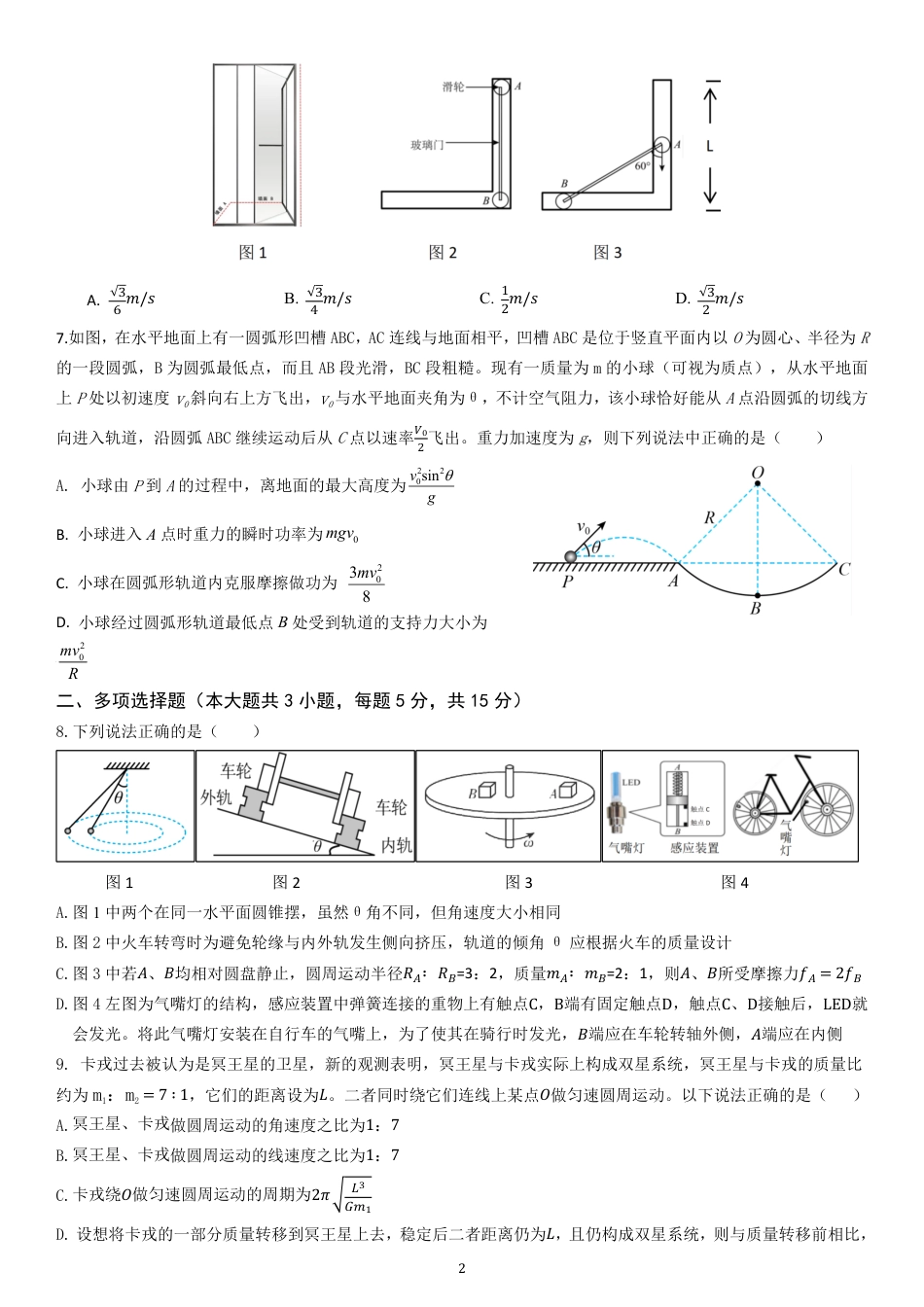 高一物理模拟题   高2024级高一下期期中考试  物理试题(1).pdf