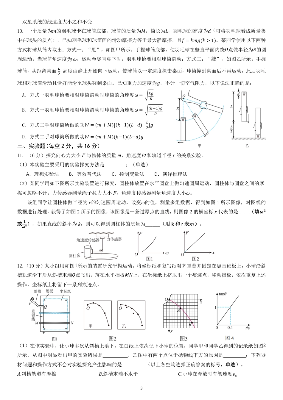 高一物理模拟题   高2024级高一下期期中考试  物理试题(1).pdf