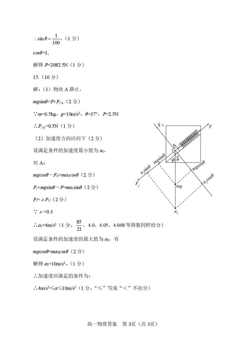 高一物理模拟题   高1物理 --答案.pdf
