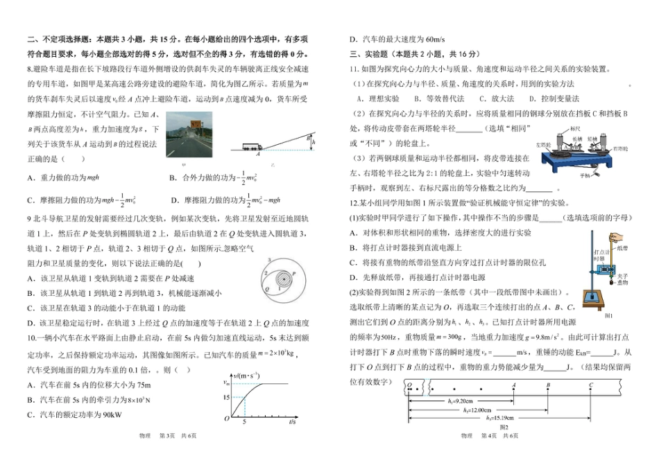高一物理模拟题   甘肃省张掖市某校2024-2025学年高一下学期6月月考物理试卷（图片版）.pdf