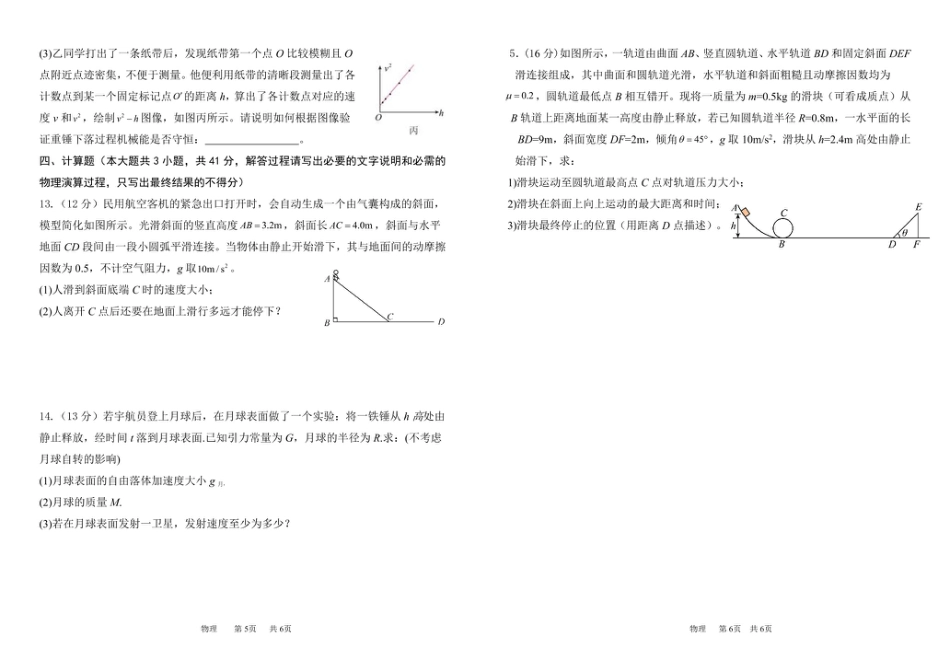 高一物理模拟题   甘肃省张掖市某校2024-2025学年高一下学期6月月考物理试卷（图片版）.pdf