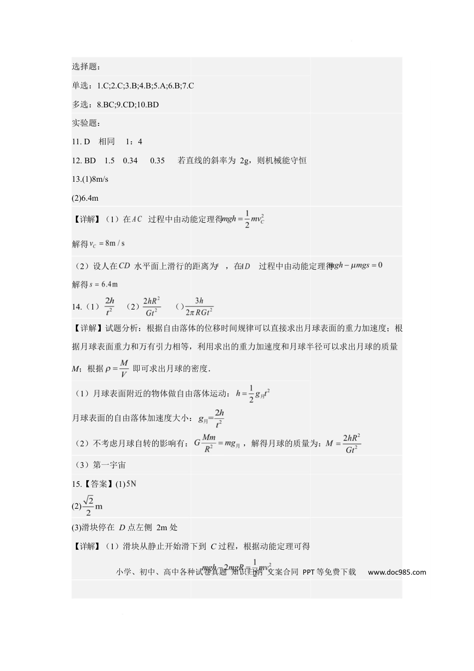 高一物理模拟题   甘肃省张掖市某校2024-2025学年高一下学期6月月考物理答案.docx