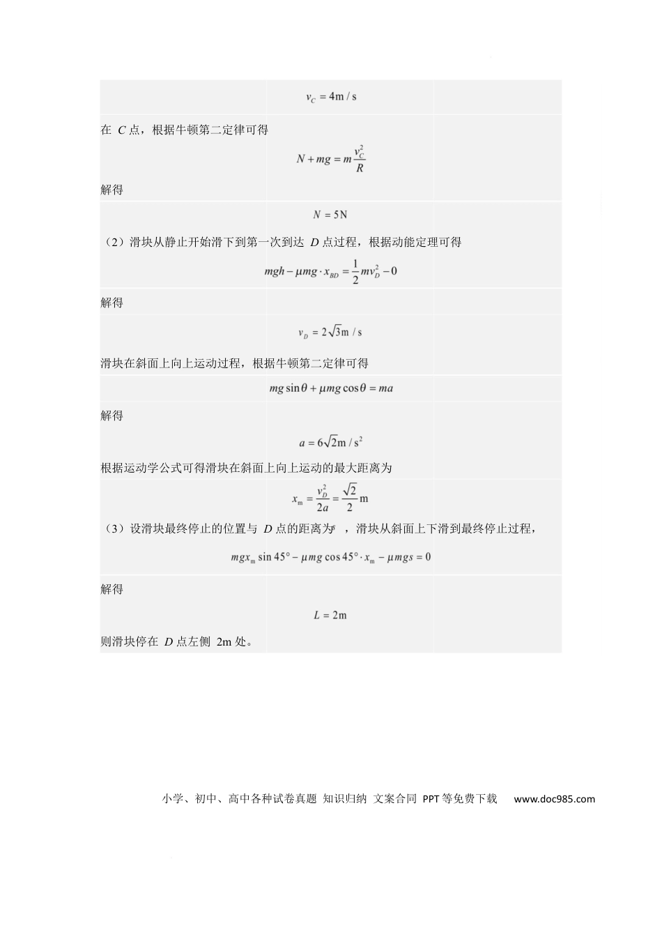 高一物理模拟题   甘肃省张掖市某校2024-2025学年高一下学期6月月考物理答案.docx
