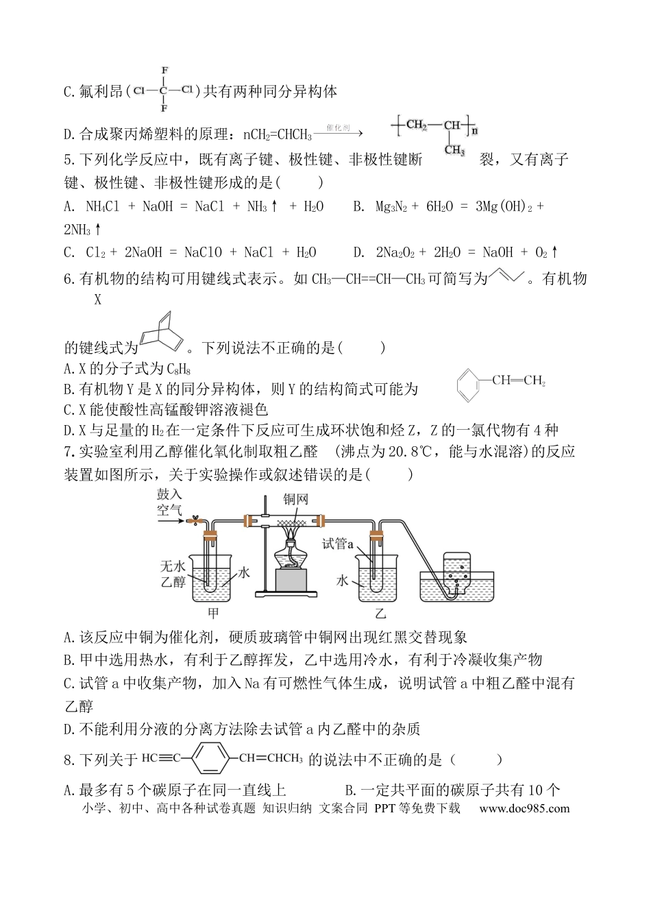 高一物理模拟题   甘肃省张掖市某校2024-2025学年高一下学期6月月考化学试卷.docx